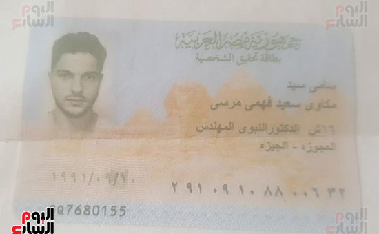 بطاقة الرقم القومى لسام مرسي