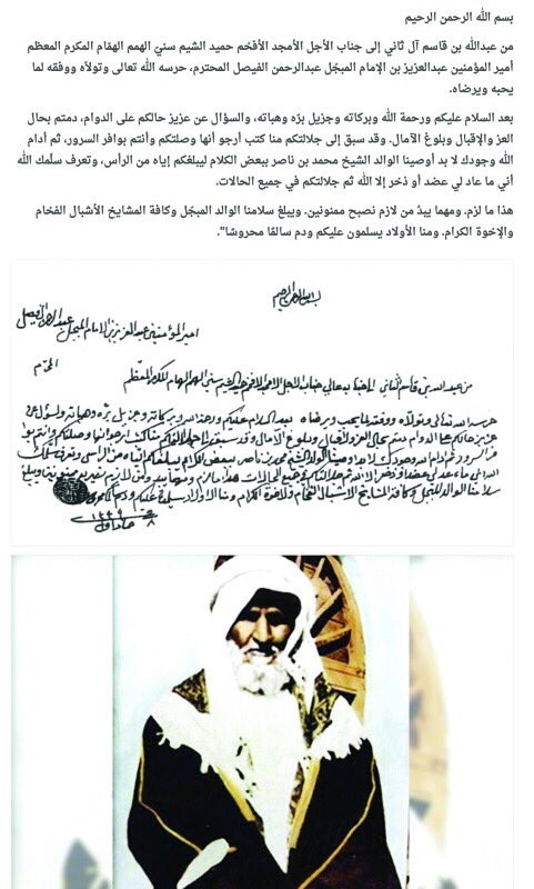 رسالة نجل الشيخ عبد الله