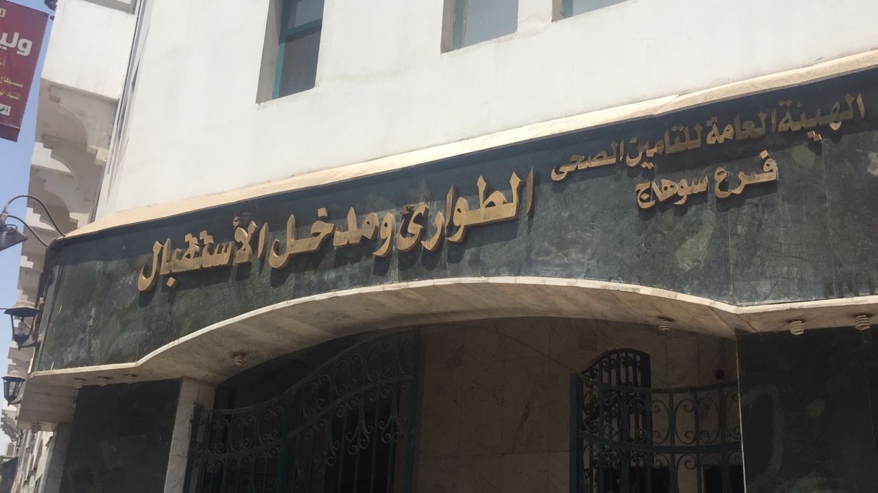 مستشفى الهلال بسوهاج (1)
