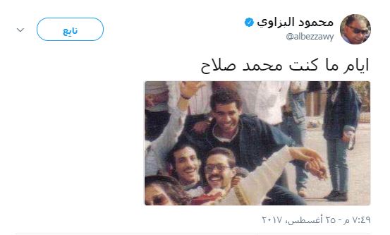تغريدة محمود البزاوى
