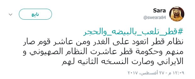 قطر والغدر