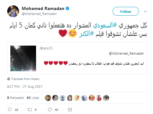 محمد رمضان يوجه رسالة لجمهوره السعودى