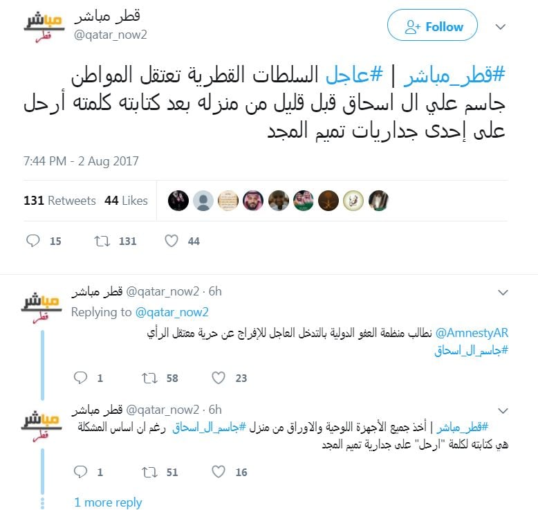 حساب المعارضة القطرية