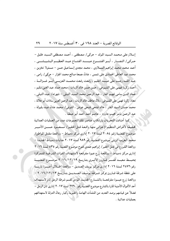 الجريدة الرسمية تنشر قرار إدراج 296 إخوانيا بينهم محمود عزت بقوائم الإرهاب (23)