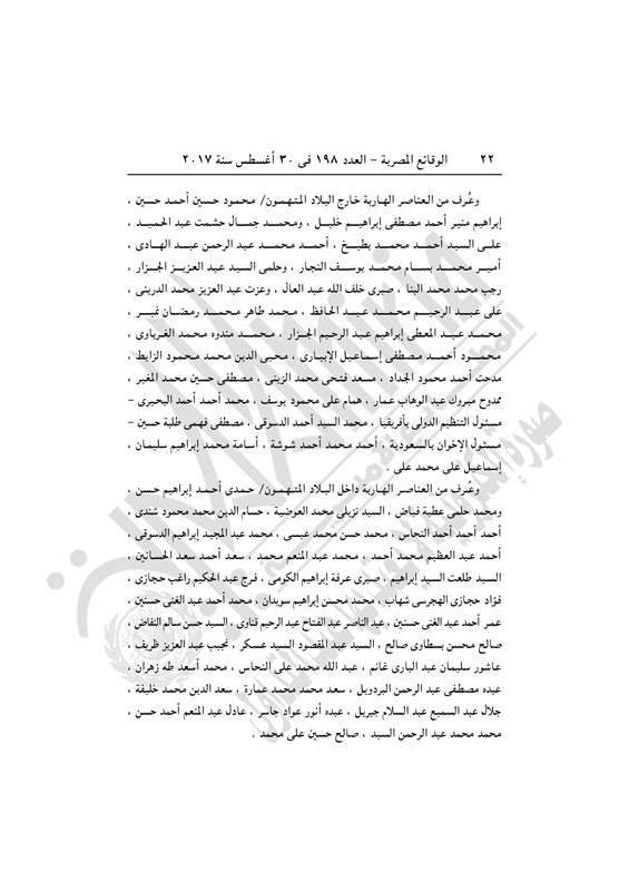 الجريدة الرسمية تنشر قرار إدراج 296 إخوانيا بينهم محمود عزت بقوائم الإرهاب (16)