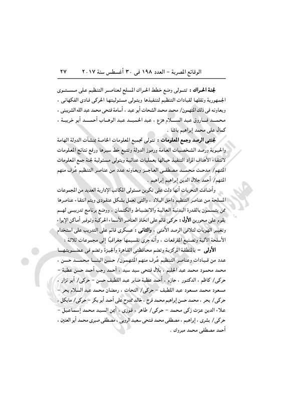 الجريدة الرسمية تنشر قرار إدراج 296 إخوانيا بينهم محمود عزت بقوائم الإرهاب (21)