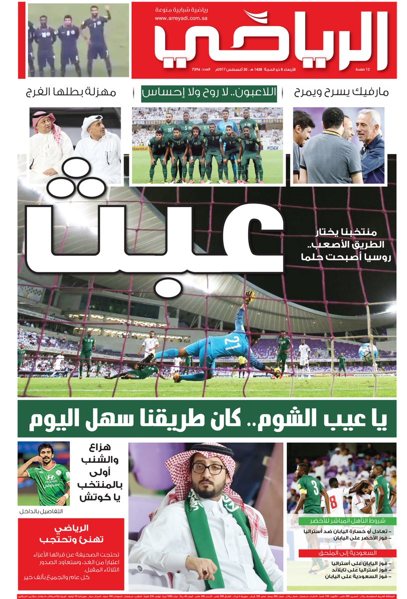 غلاف صحيفة الرياضي