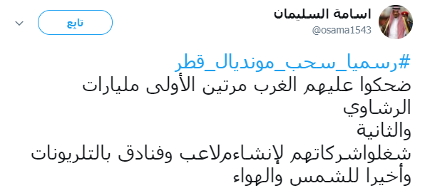 أسامة السليمان