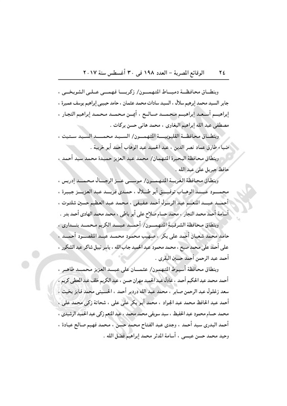 الجريدة الرسمية تنشر قرار إدراج 296 إخوانيا بينهم محمود عزت بقوائم الإرهاب (18)