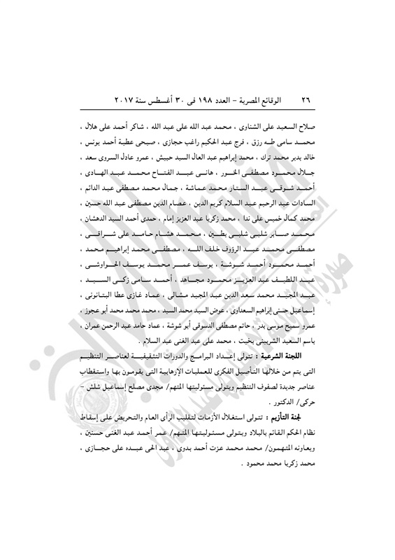 الجريدة الرسمية تنشر قرار إدراج 296 إخوانيا بينهم محمود عزت بقوائم الإرهاب (20)