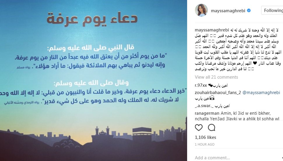 ميساء مغربى