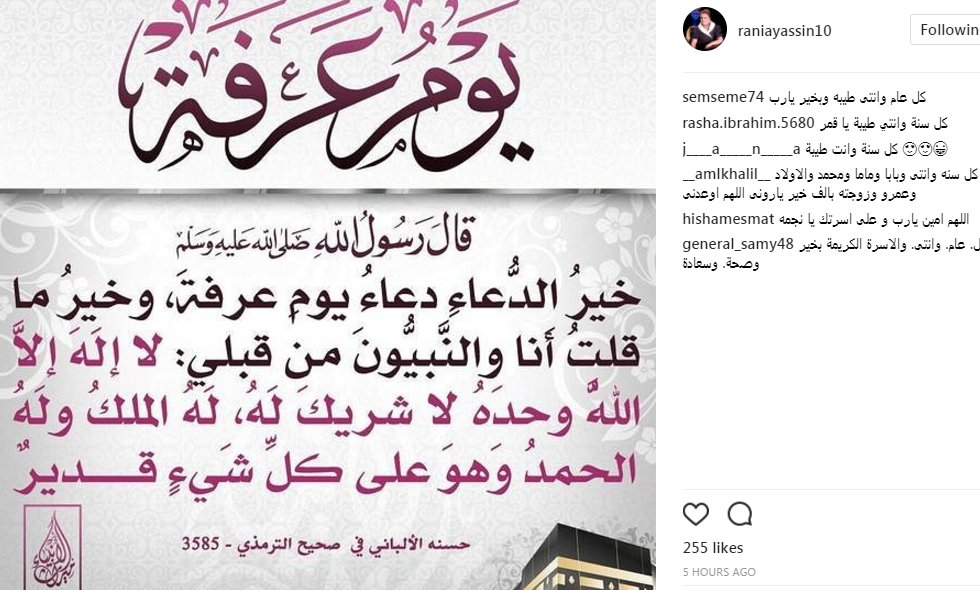 رانيا ياسين