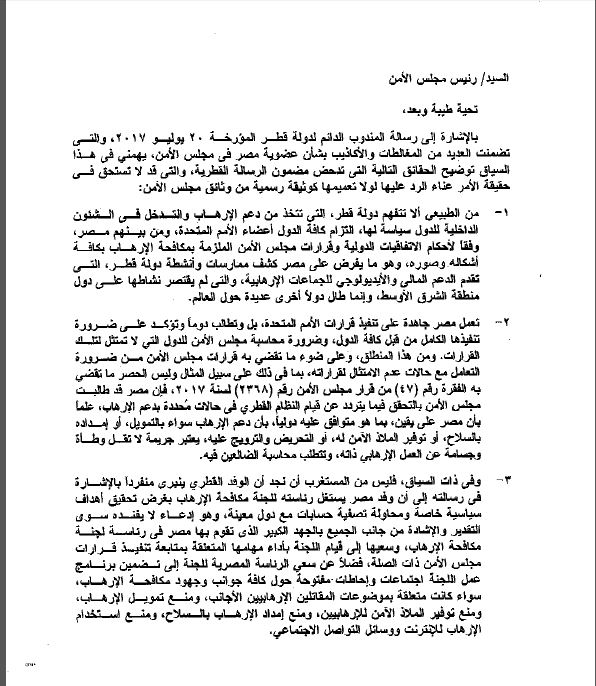 رد مندوب مصر الدائم لدى مجلس الأمن على مزاعم الدوحة
