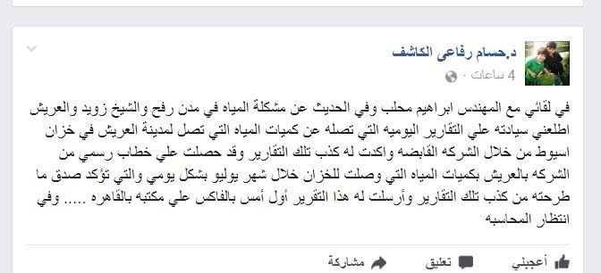 بيان النائب حسام رفاعى على صفحته فى "فيس بوك"