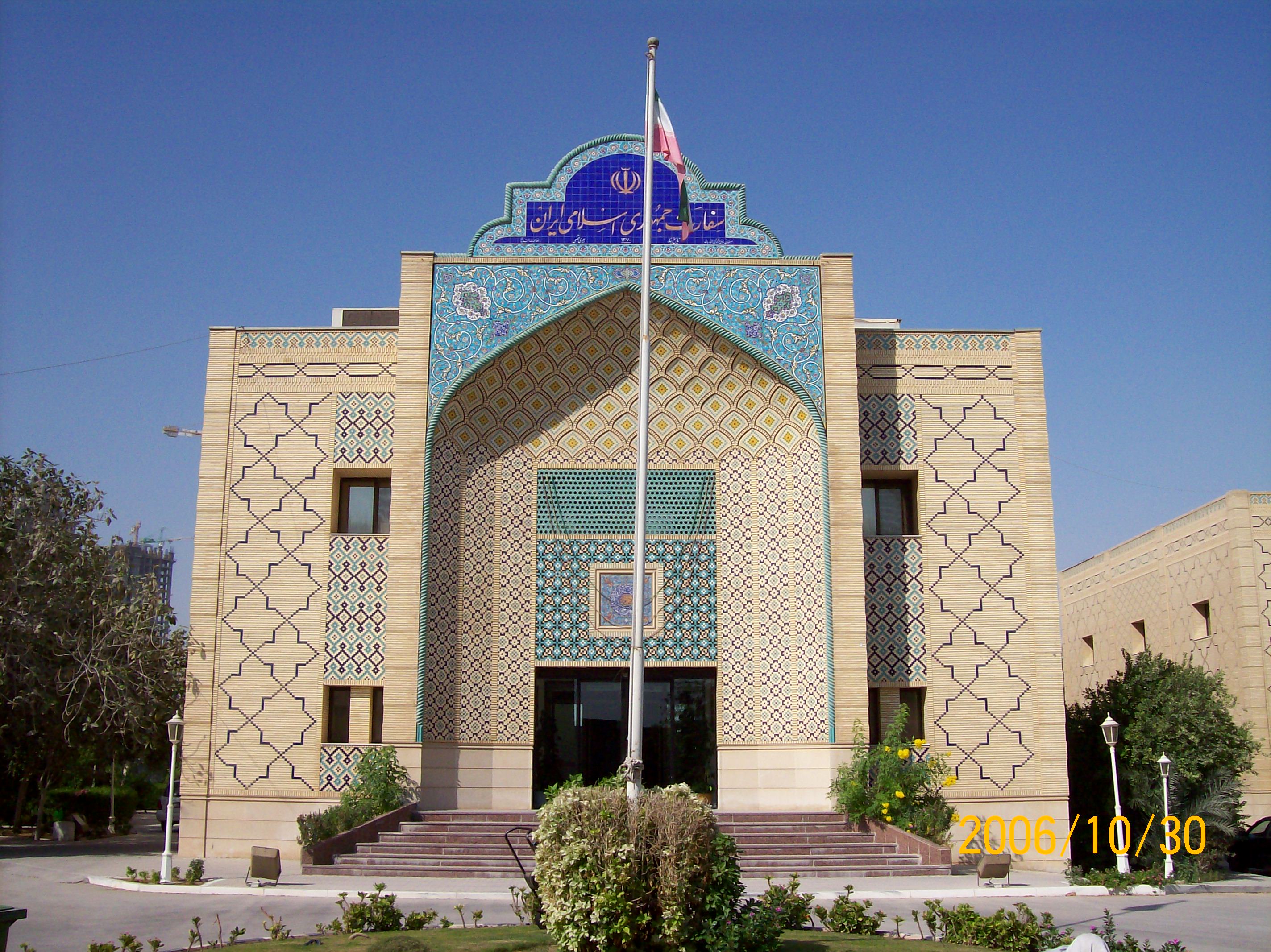 السفارة الإيرانية فى الدوحة