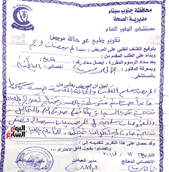التقرير-الطبى-الأولى-لحالة-سالم-بمستشفى-الطور-العام