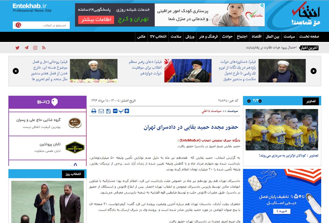 نص الخبر من جريدة انتخاب الإيرانية