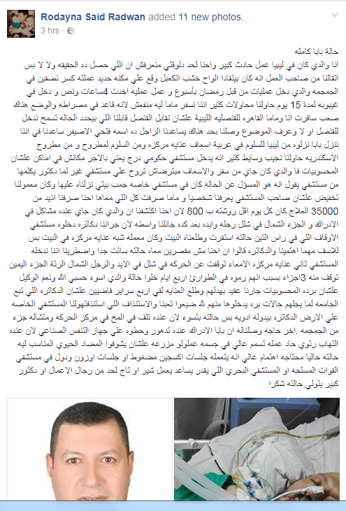 استغاثة نجله المريض