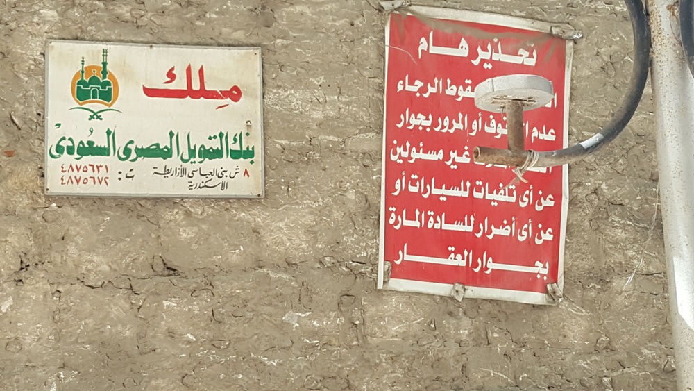 اللافتات تحذر من سقوط السور