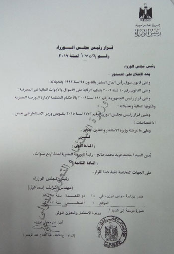 رئيس-الوزراء-يصدر-قرارا-بتعيين-محمد-فريد-رئيسا-للبورصة-لمدة-4-سنوات