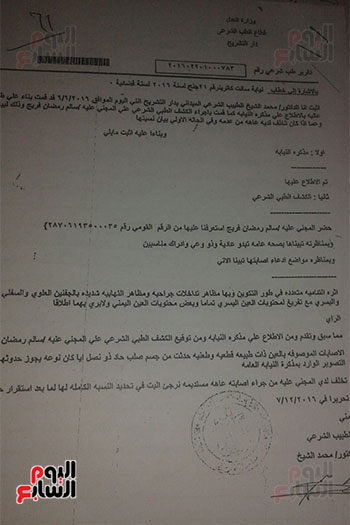 تقرير-الطب-الشرعى-الخاص-بسالم