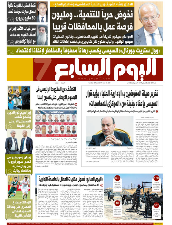 اليوم السابع