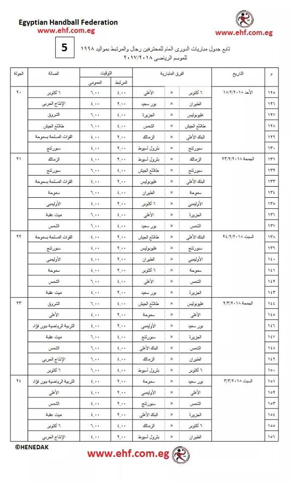 دورى المحترفين 5