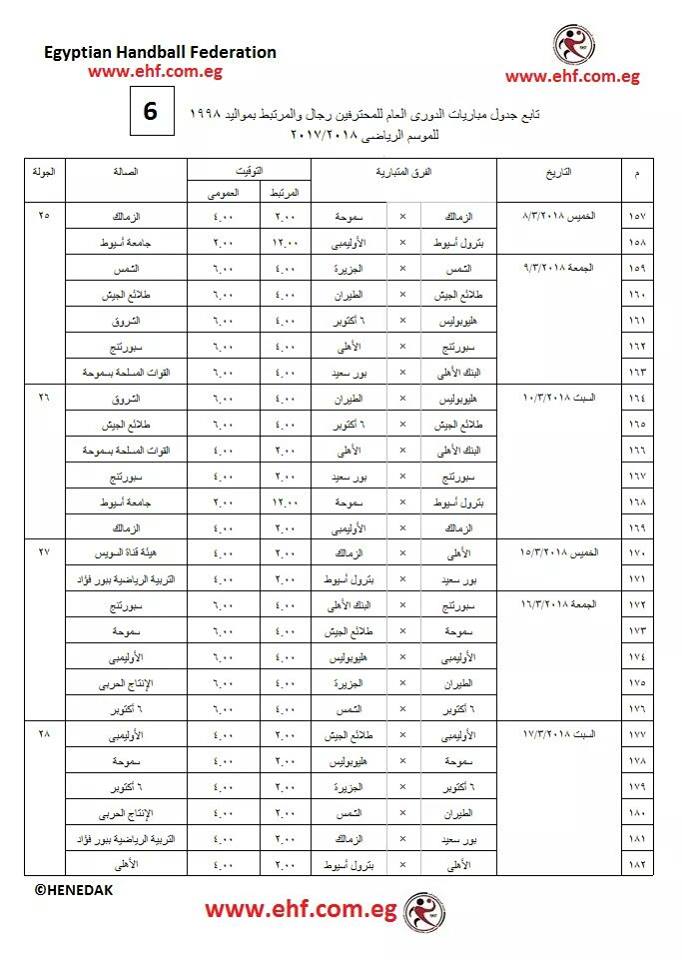 دورى المحترفين 6