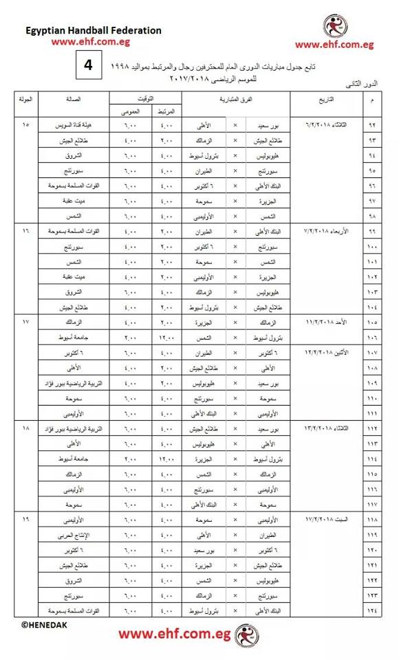 دورى المحترفين 4