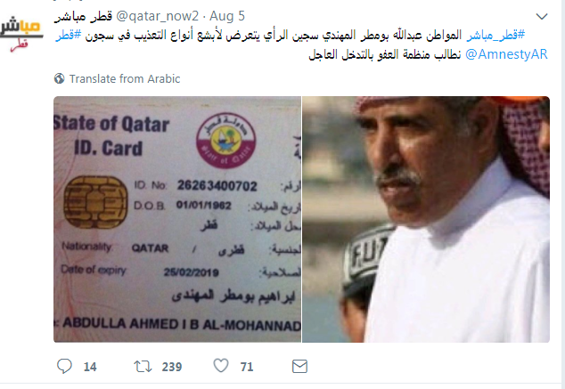 تعذيب قطر للمعارضين 