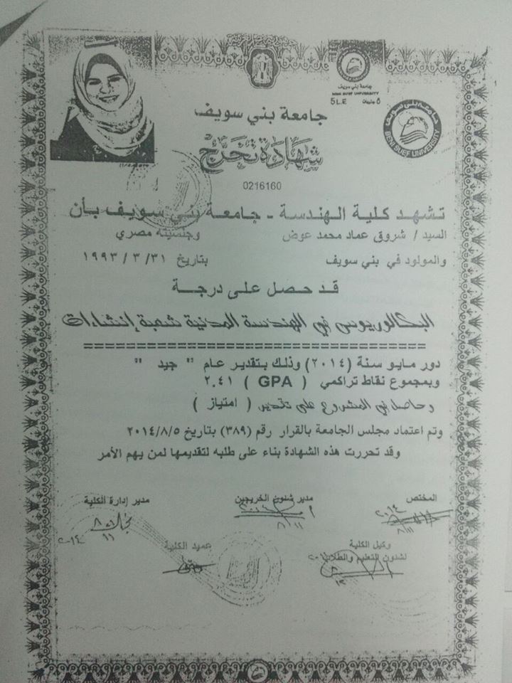 شهادة التخرج شهادة التخرج