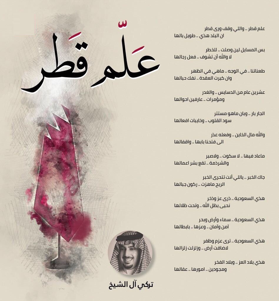 قصيدة علم قطر (2)