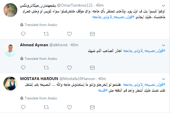 بعض التغريدات من الشباب