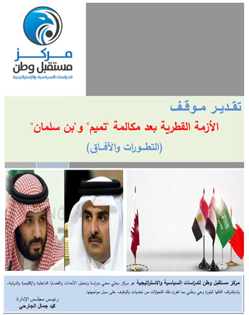  دراسة عن الأزمة القطرية مع الدول العربية (1)