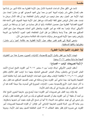  دراسة عن الأزمة القطرية مع الدول العربية (2)