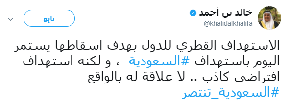 6/ وزير خارجية البحرين: استهداف قطر لإسقاط الدول إفتراضى كاذب