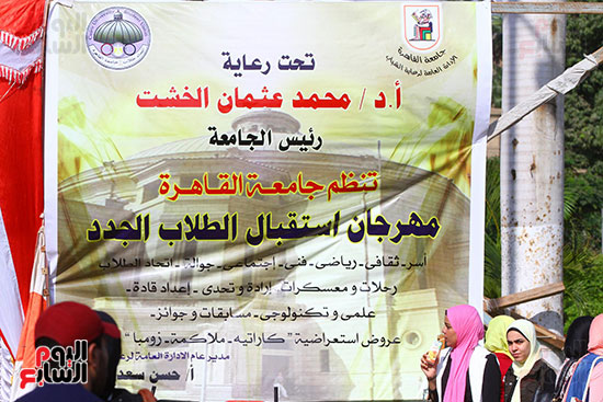  جامعة القاهرة تنظم مهرجان لإستقبال الطلاب الجدد