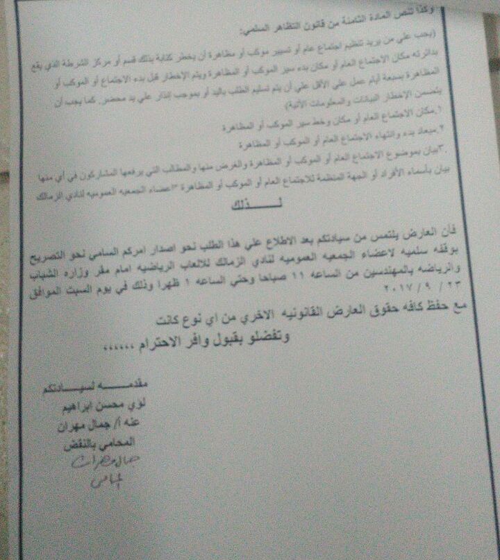لؤى دعبس يطلب تنظيم وقفة احتجاجية سلمية أمام وزارة الرياضة 1