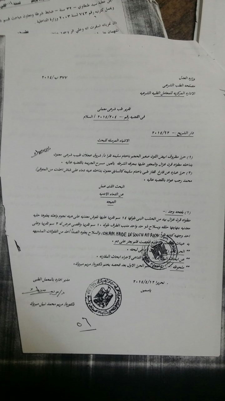 تقرير الطب الشرعى تقرير الطب الشرعى