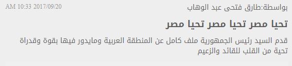 تعليقات قراء اليوم السابع علي كلمة السيسي (4)