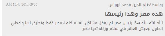 تعليقات قراء اليوم السابع علي كلمة السيسي (5)