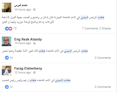ردود فعل رواد "فيس بوك" على خطاب الرئيس السيسى