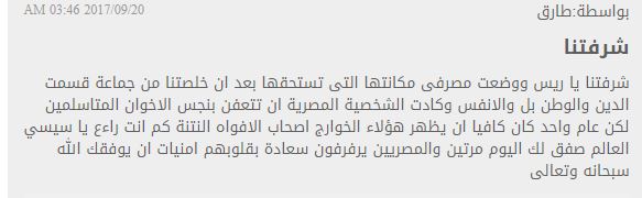 تعليقات قراء اليوم السابع علي كلمة السيسي (3)