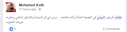 ردود فعل رواد "فيس بوك" على خطاب الرئيس السيسى