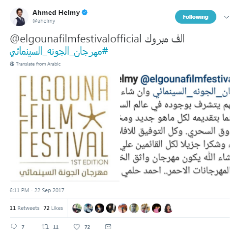 أحمد حلمى يشكر مهرجان الجونه السينمائى