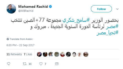 8/ محمد رشيد يهنئ مصر على اختيارها لرئاسة مجموعة الـ 77 والصين