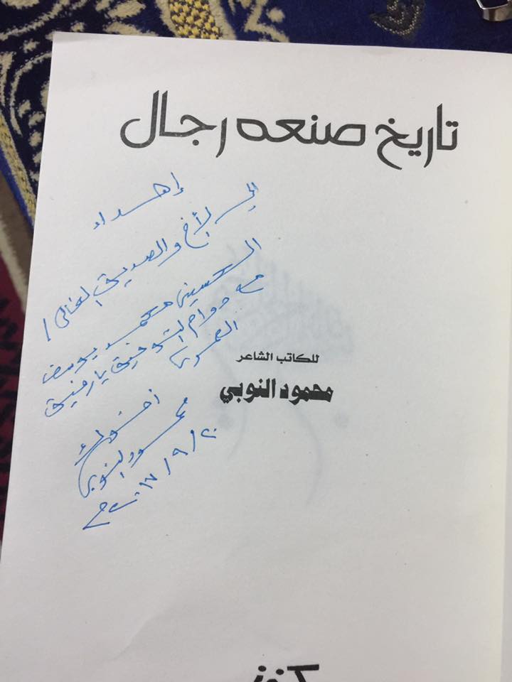 25 توقيع كتاب تاريخ صنعه الرجال للشاعر النقيب محمود النوبى