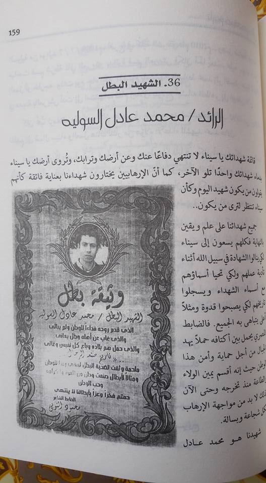 29 الكتاب تضمن القصة البطولية للشهيد محمد عادل السوليه