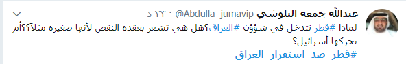 تغريدة عبد الله جمعة البلوشى