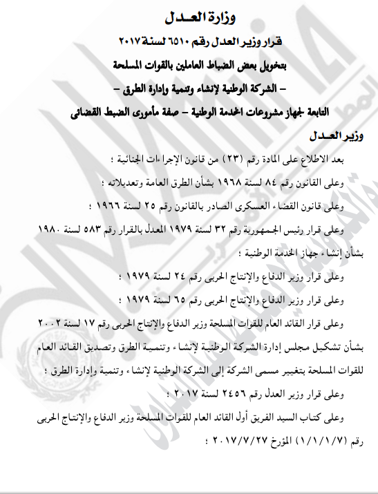 قرار وزير العدل